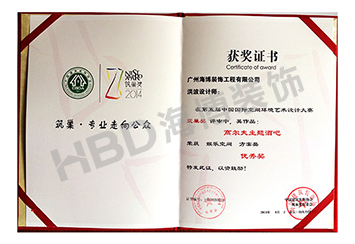 HBD海博裝飾設計作品榮獲第五屆中國國際空間環境藝術設計大賽優秀獎.jpg