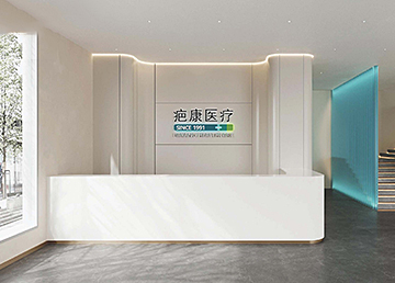 廣州醫療門診中心裝修設計  疤康醫療
